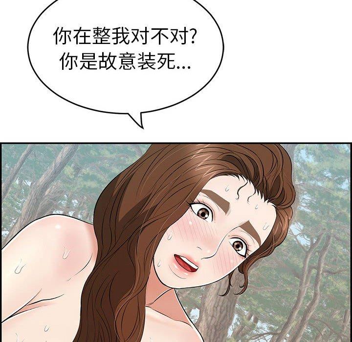 致命的你[抖漫]韩漫全集-致命的你-第 84 话无删减无遮挡章节图片 