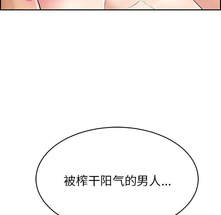 致命的你[抖漫]韩漫全集-致命的你-第 84 话无删减无遮挡章节图片 
