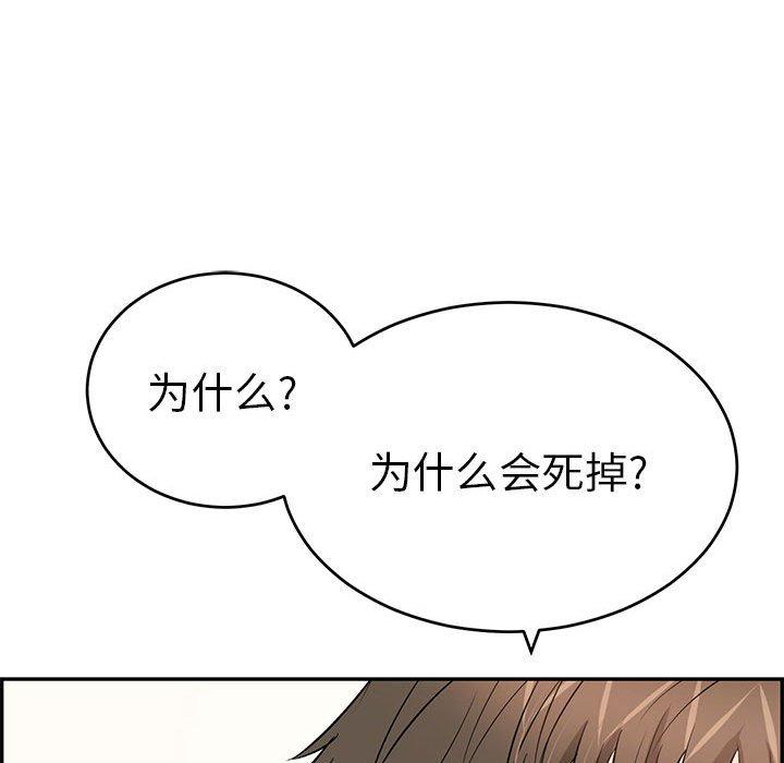 致命的你[抖漫]韩漫全集-致命的你-第 84 话无删减无遮挡章节图片 