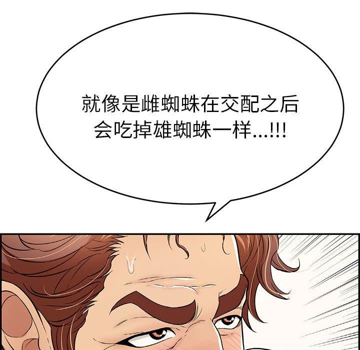 致命的你[抖漫]韩漫全集-致命的你-第 84 话无删减无遮挡章节图片 
