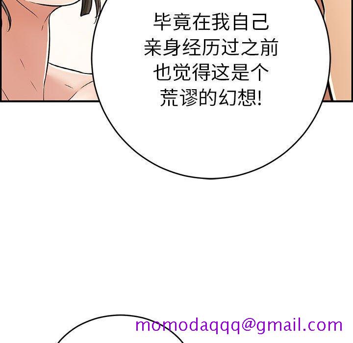 致命的你[抖漫]韩漫全集-致命的你-第 84 话无删减无遮挡章节图片 