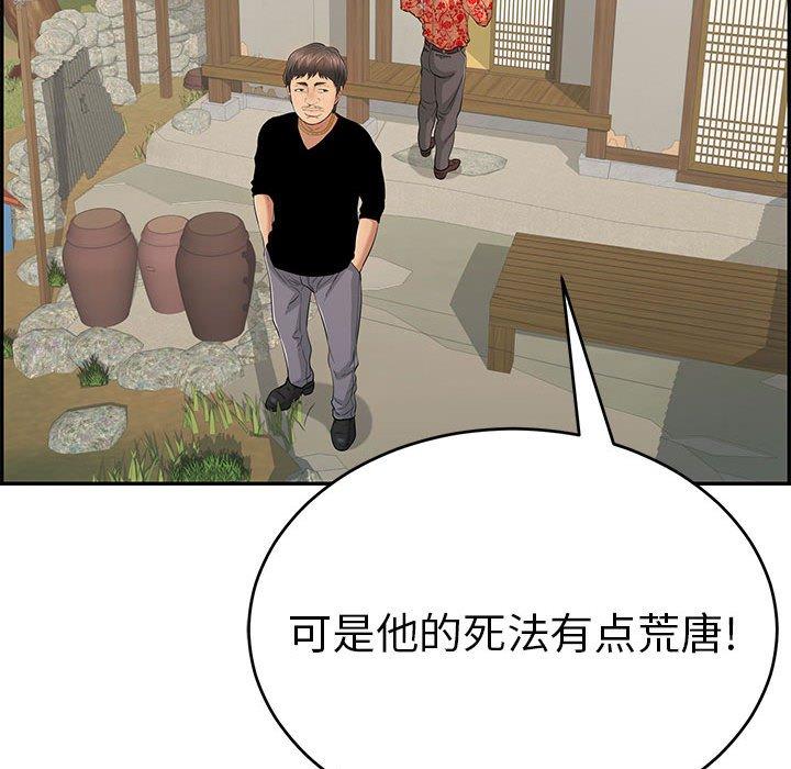 致命的你[抖漫]韩漫全集-致命的你-第 85 话无删减无遮挡章节图片 