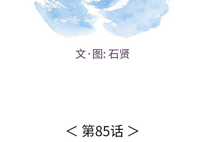 致命的你[抖漫]韩漫全集-致命的你-第 85 话无删减无遮挡章节图片 