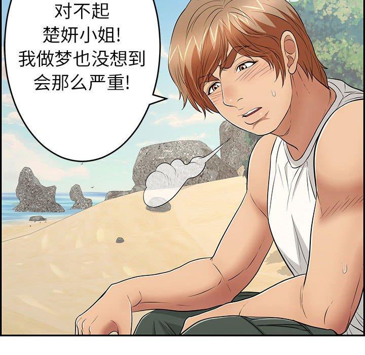 致命的你[抖漫]韩漫全集-致命的你-第 85 话无删减无遮挡章节图片 