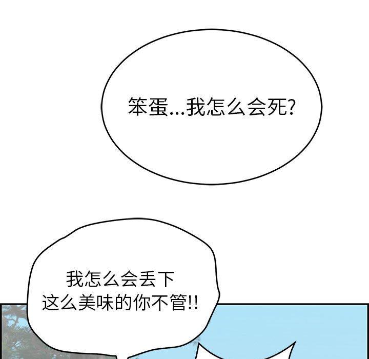 致命的你[抖漫]韩漫全集-致命的你-第 85 话无删减无遮挡章节图片 
