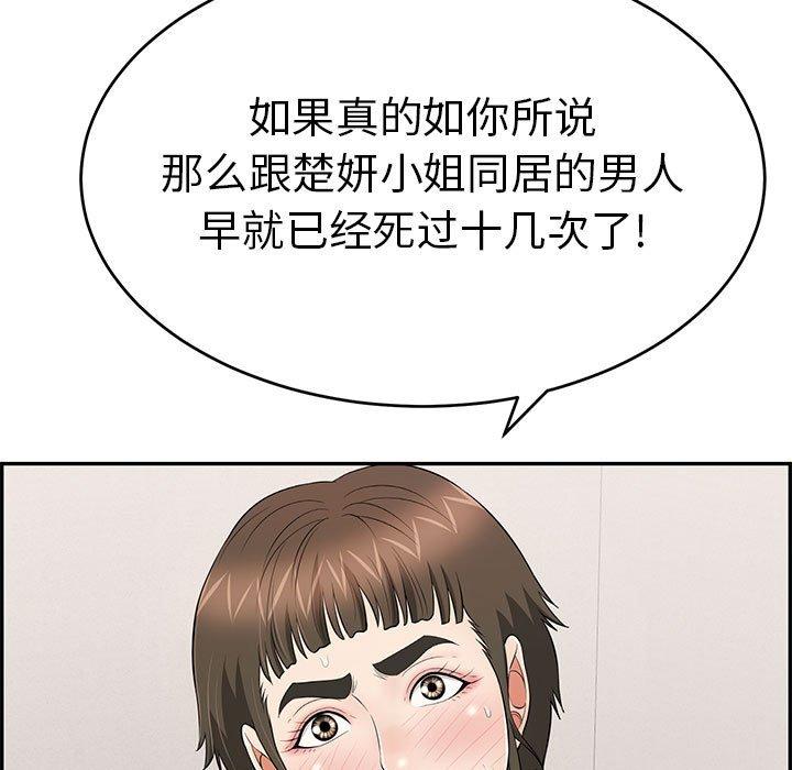 致命的你[抖漫]韩漫全集-致命的你-第 85 话无删减无遮挡章节图片 