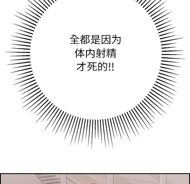 致命的你[抖漫]韩漫全集-致命的你-第 86 话无删减无遮挡章节图片 