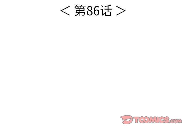 致命的你[抖漫]韩漫全集-致命的你-第 86 话无删减无遮挡章节图片 