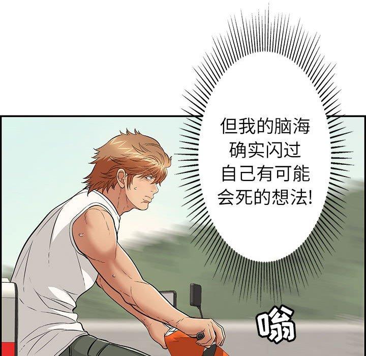 致命的你[抖漫]韩漫全集-致命的你-第 86 话无删减无遮挡章节图片 