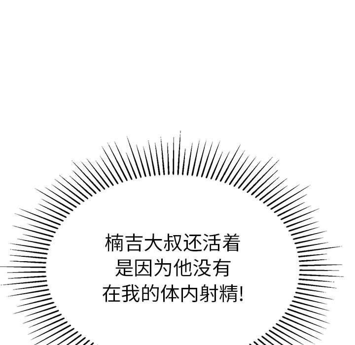 致命的你[抖漫]韩漫全集-致命的你-第 86 话无删减无遮挡章节图片 