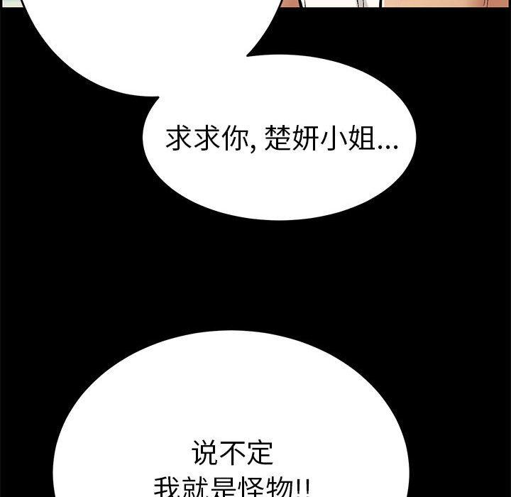 致命的你[抖漫]韩漫全集-致命的你-第 86 话无删减无遮挡章节图片 