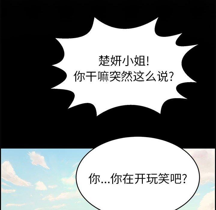 致命的你[抖漫]韩漫全集-致命的你-第 86 话无删减无遮挡章节图片 