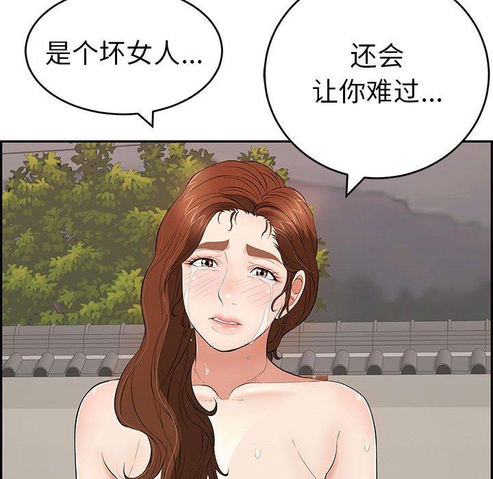 致命的你[h漫]韩漫全集-致命的你-第 87 话无删减无遮挡章节图片 