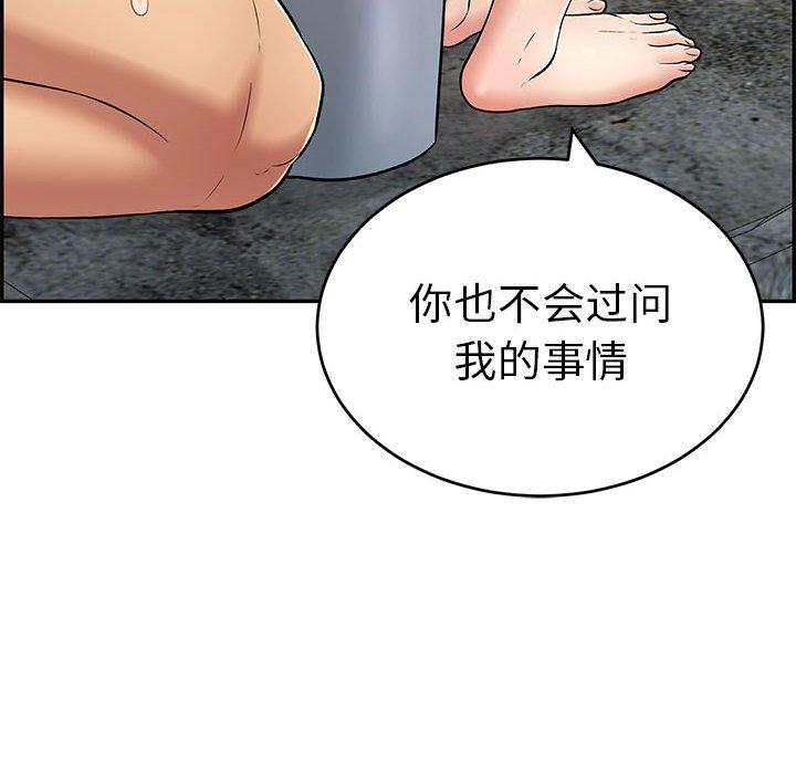 致命的你[h漫]韩漫全集-致命的你-第 87 话无删减无遮挡章节图片 