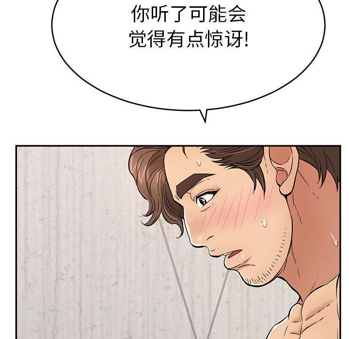 致命的你[h漫]韩漫全集-致命的你-第 87 话无删减无遮挡章节图片 