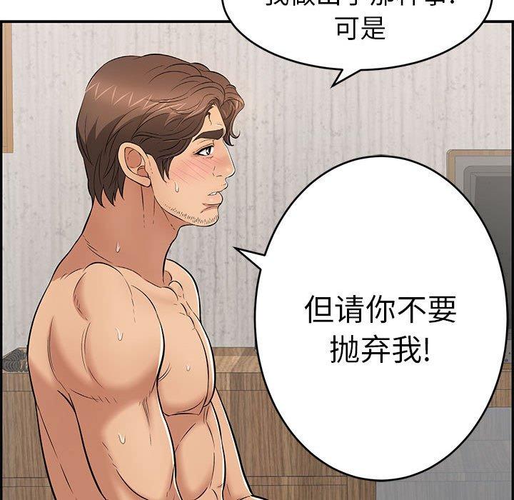 致命的你[h漫]韩漫全集-致命的你-第 87 话无删减无遮挡章节图片 