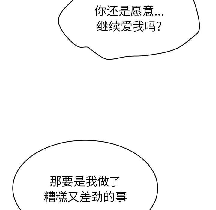致命的你[h漫]韩漫全集-致命的你-第 87 话无删减无遮挡章节图片 