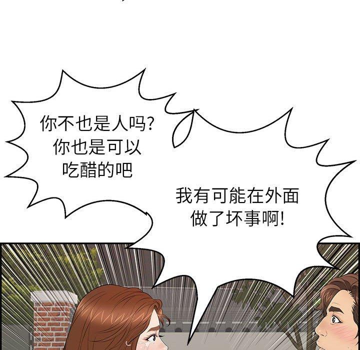 致命的你[h漫]韩漫全集-致命的你-第 87 话无删减无遮挡章节图片 