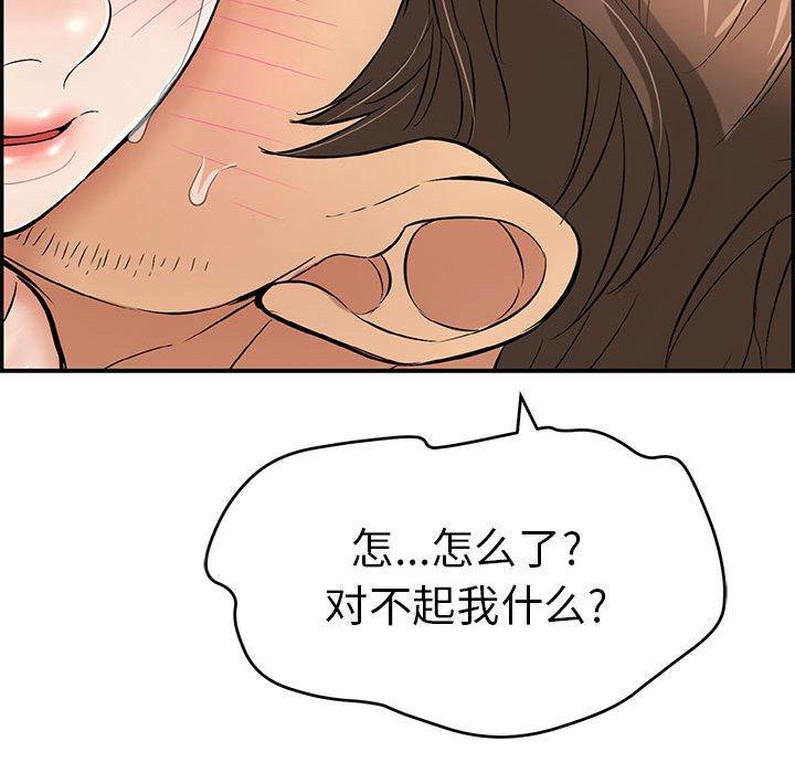 致命的你[h漫]韩漫全集-致命的你-第 87 话无删减无遮挡章节图片 