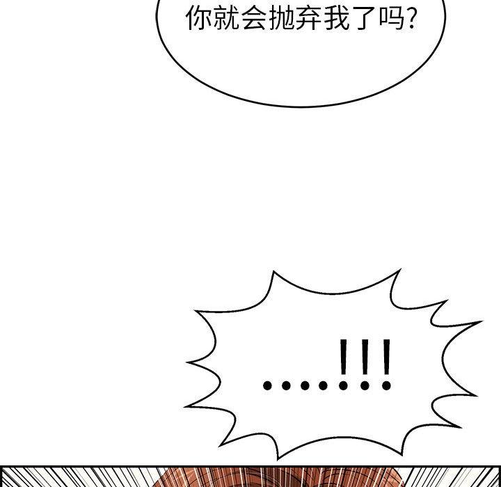 致命的你[h漫]韩漫全集-致命的你-第 87 话无删减无遮挡章节图片 