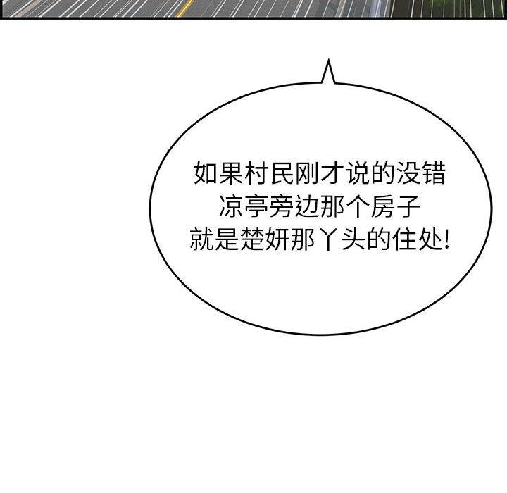 致命的你[h漫]韩漫全集-致命的你-第 87 话无删减无遮挡章节图片 