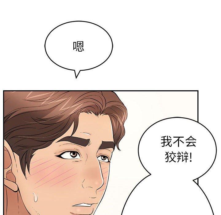 致命的你[h漫]韩漫全集-致命的你-第 87 话无删减无遮挡章节图片 