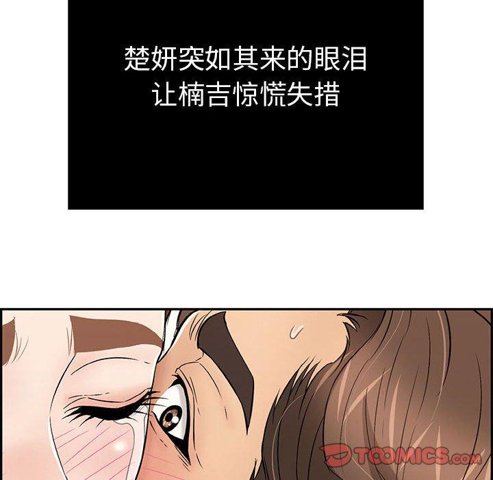 致命的你[h漫]韩漫全集-致命的你-第 87 话无删减无遮挡章节图片 