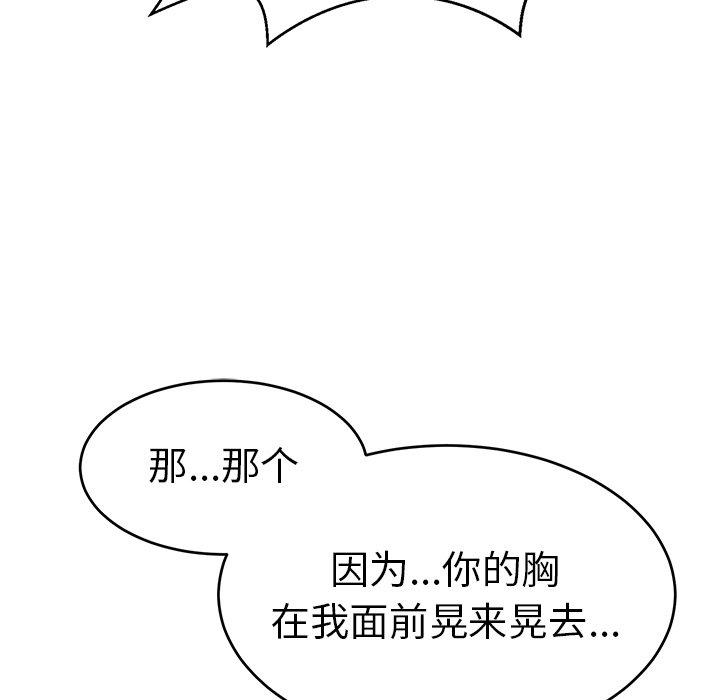 致命的你[抖漫]韩漫全集-致命的你-第 88 话无删减无遮挡章节图片 