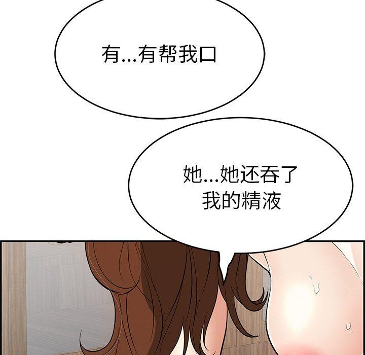 致命的你[抖漫]韩漫全集-致命的你-第 88 话无删减无遮挡章节图片 