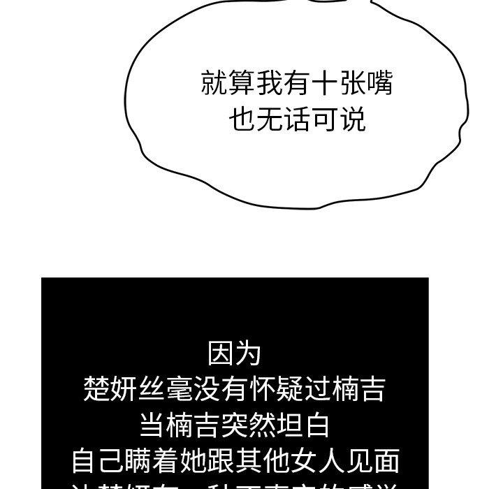 致命的你[抖漫]韩漫全集-致命的你-第 88 话无删减无遮挡章节图片 