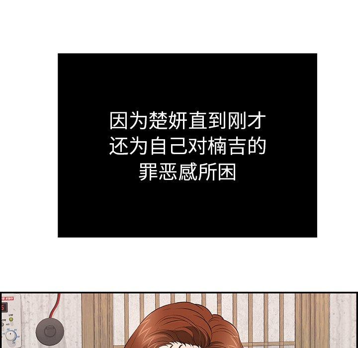 致命的你[抖漫]韩漫全集-致命的你-第 88 话无删减无遮挡章节图片 
