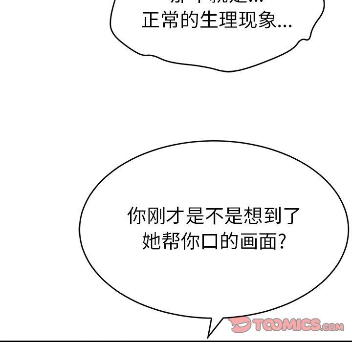 致命的你[抖漫]韩漫全集-致命的你-第 88 话无删减无遮挡章节图片 