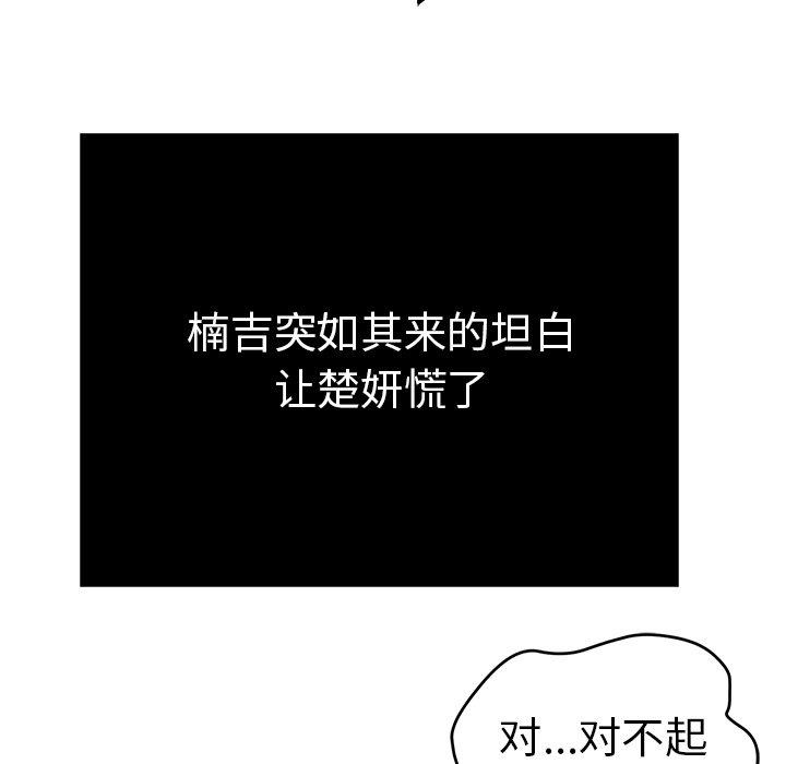 致命的你[抖漫]韩漫全集-致命的你-第 88 话无删减无遮挡章节图片 