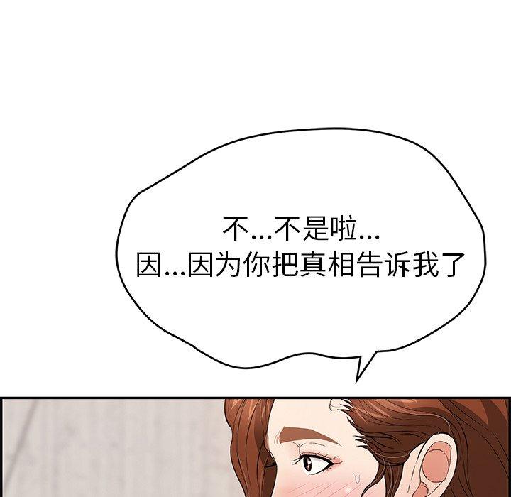 致命的你[抖漫]韩漫全集-致命的你-第 88 话无删减无遮挡章节图片 