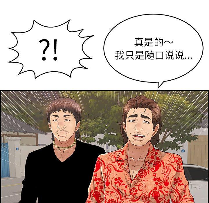 致命的你[抖漫]韩漫全集-致命的你-第 88 话无删减无遮挡章节图片 