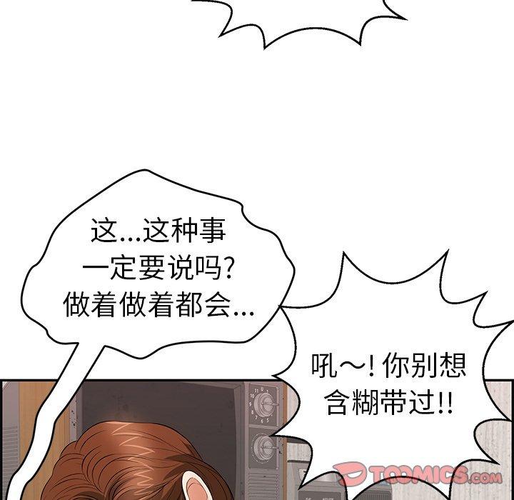 致命的你[抖漫]韩漫全集-致命的你-第 88 话无删减无遮挡章节图片 