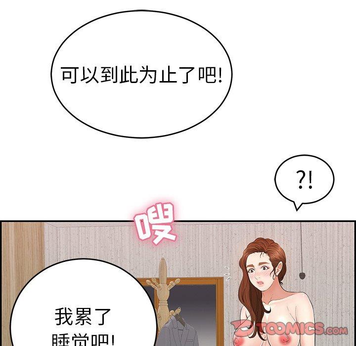 致命的你[抖漫]韩漫全集-致命的你-第 89 话无删减无遮挡章节图片 
