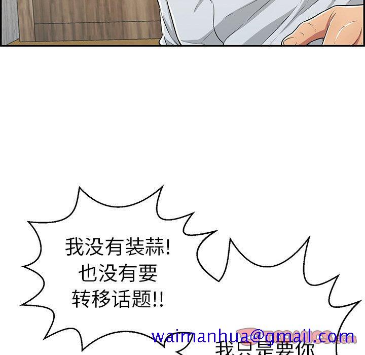 致命的你[抖漫]韩漫全集-致命的你-第 89 话无删减无遮挡章节图片 
