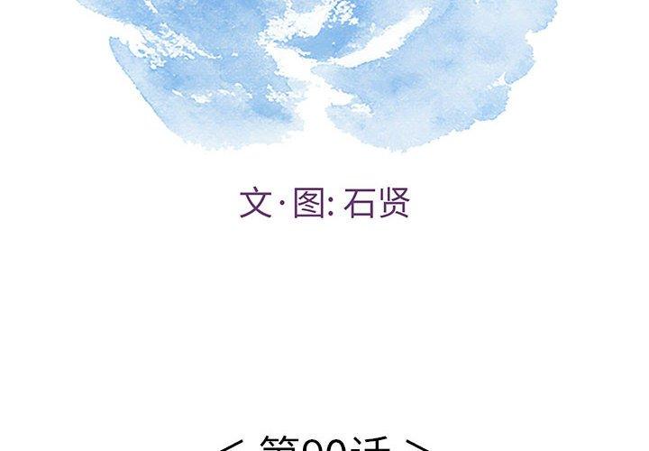 致命的你[抖漫]韩漫全集-致命的你-第 90 话无删减无遮挡章节图片 