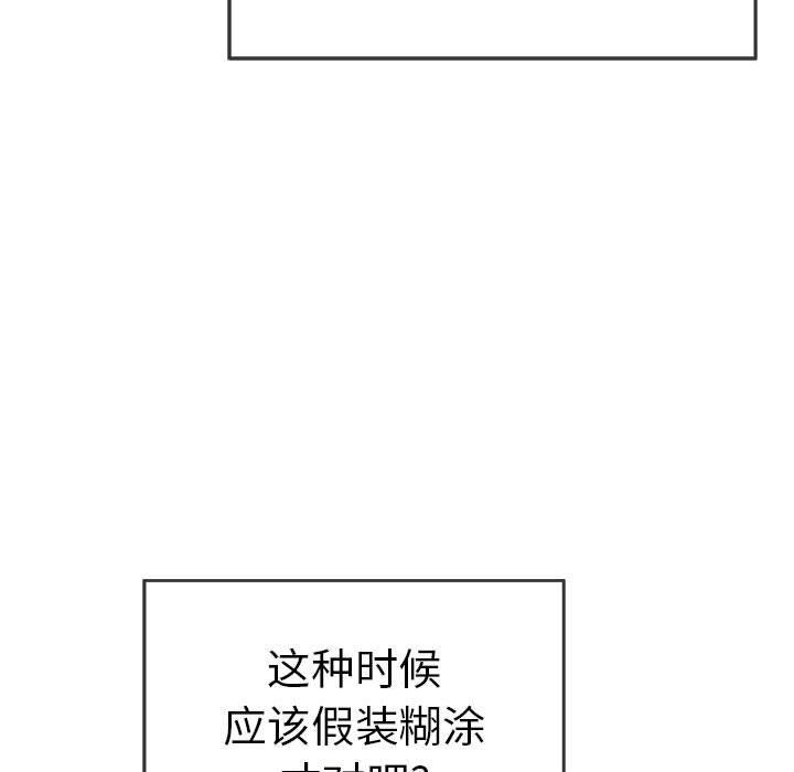 致命的你[抖漫]韩漫全集-致命的你-第 90 话无删减无遮挡章节图片 