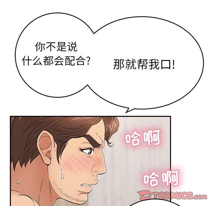 致命的你[抖漫]韩漫全集-致命的你-第 90 话无删减无遮挡章节图片 