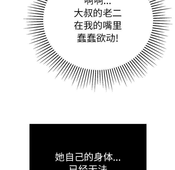致命的你[抖漫]韩漫全集-致命的你-第 90 话无删减无遮挡章节图片 