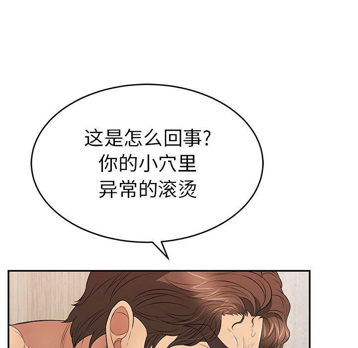 致命的你[抖漫]韩漫全集-致命的你-第 91 话无删减无遮挡章节图片 