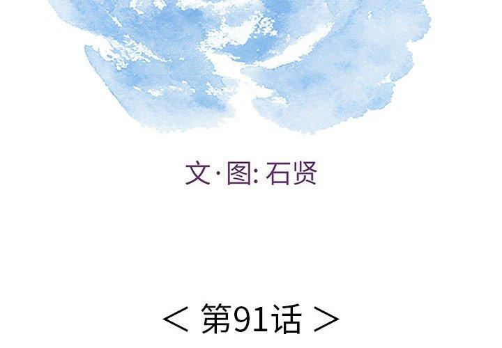 致命的你[抖漫]韩漫全集-致命的你-第 91 话无删减无遮挡章节图片 