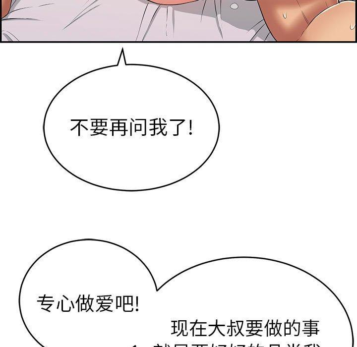 致命的你[抖漫]韩漫全集-致命的你-第 91 话无删减无遮挡章节图片 