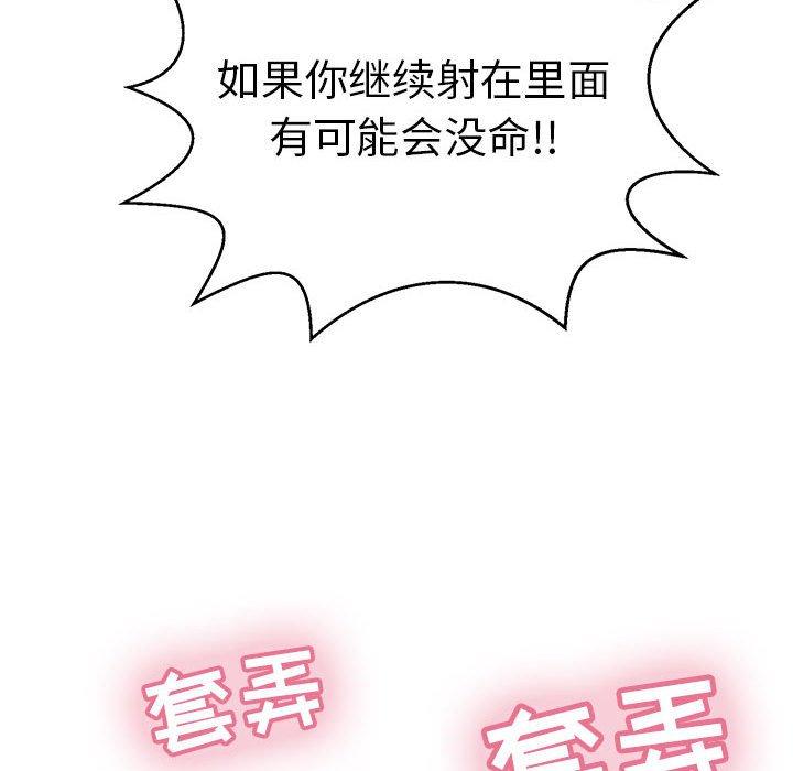 致命的你[抖漫]韩漫全集-致命的你-第 92 话无删减无遮挡章节图片 