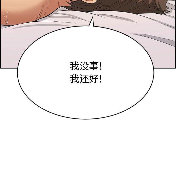 致命的你[抖漫]韩漫全集-致命的你-第 92 话无删减无遮挡章节图片 