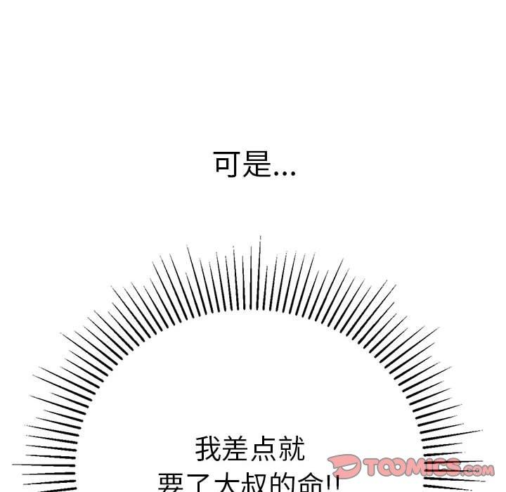 致命的你[抖漫]韩漫全集-致命的你-第 92 话无删减无遮挡章节图片 