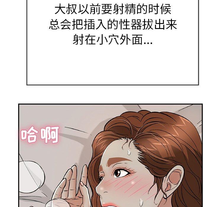 致命的你[抖漫]韩漫全集-致命的你-第 93 话无删减无遮挡章节图片 