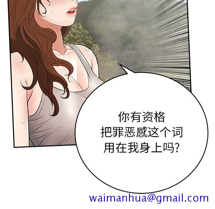 致命的你[抖漫]韩漫全集-致命的你-第 93 话无删减无遮挡章节图片 